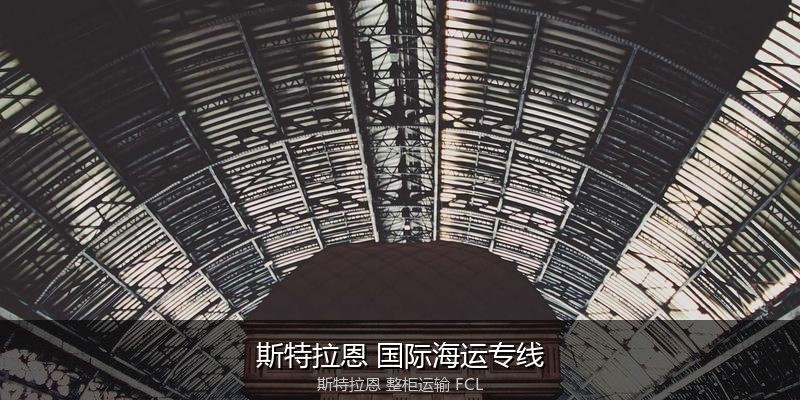 澳大利亚海运清关流程与合规注意事项